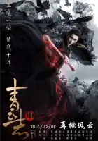  Легенда о Чусэнь смотреть онлайн сериал 1-2 сезон 